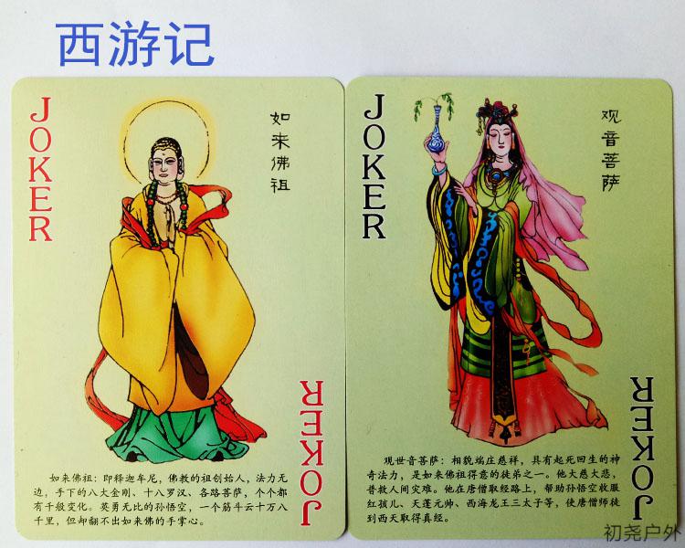 四大名著扑克牌纸牌西游记三国演义水浒传红楼梦国学经典创意收藏四大
