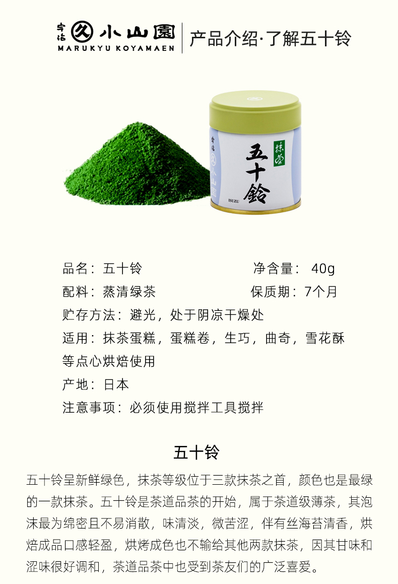 宇治抹茶粉五十铃烘焙冲饮日本丸久小山园青岚若竹法芙娜可可拿铁青岚40g罐赏味9月送国风茶筅 图片价格品牌报价 京东