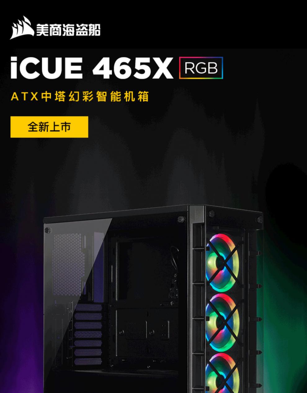 美商海盗船（USCORSAIR）465XRGB机箱台式机水冷中塔透明游戏电脑主机个性组装 竖装显卡转接延长线