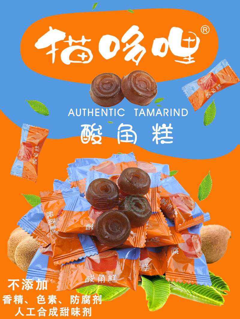 云南特产猫哆哩酸角糕250g356g菠萝杨梅多依果糕散装零食酸角糕356g1