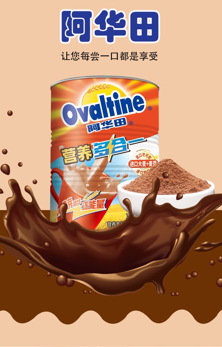 阿华田 ovaltine 营养多合一400g罐装可可粉 麦乳精固体饮料 健康冲饮