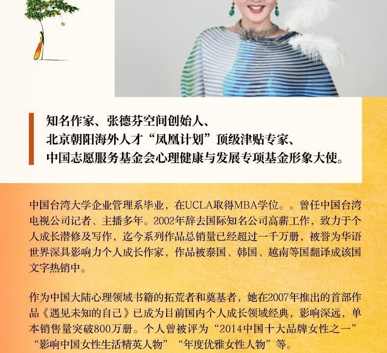 张德芬心灵七部曲重遇遇见未知的自己活出全新的自己0重遇未知的自己