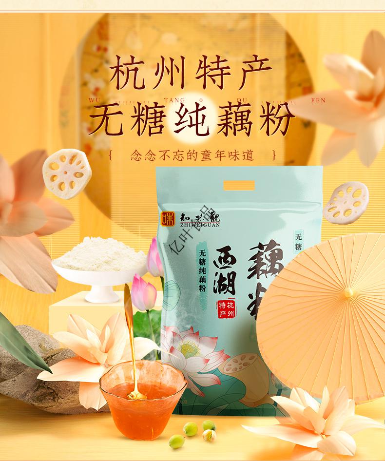 知味观原味西湖藕粉纯藕粉羹早餐小袋装杭州特产莲藕粉 【买2更划算】