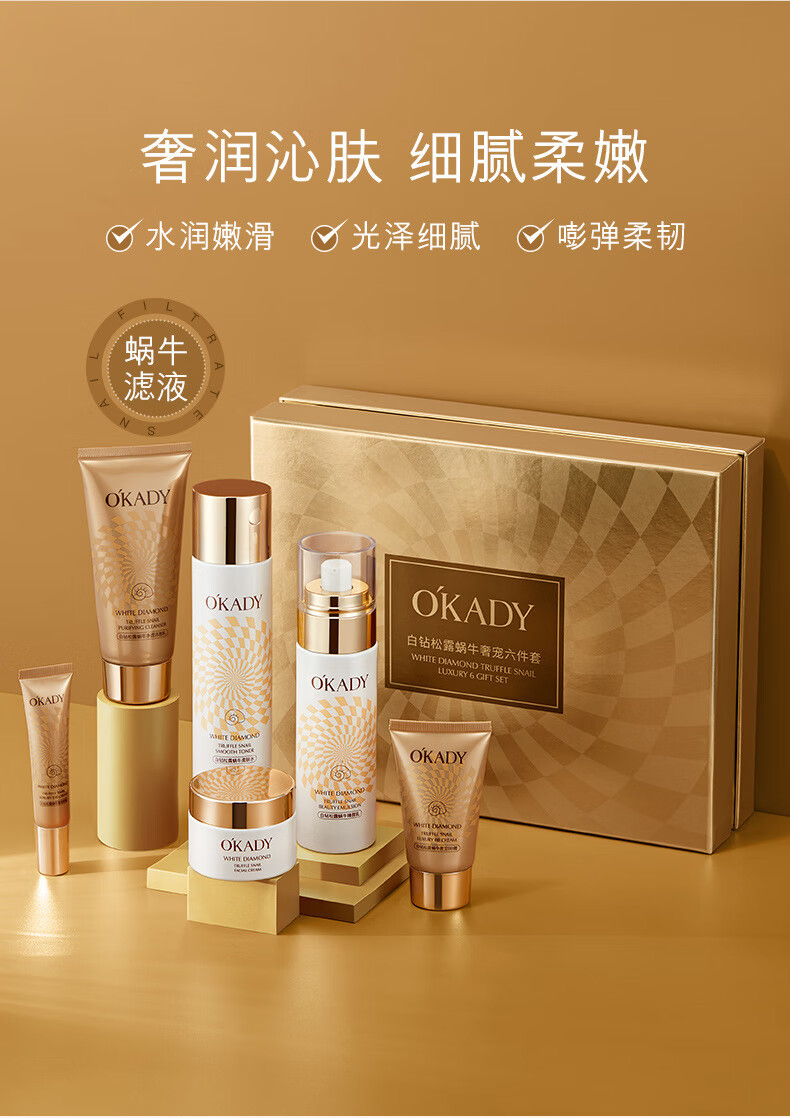 欧佩白钻松露蜗牛奢宠六件套【图片