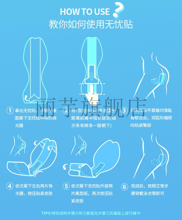 游泳无忧贴 游泳装备温泉漂流防水贴旅游旅行卫生巾贴女生私处护理贴