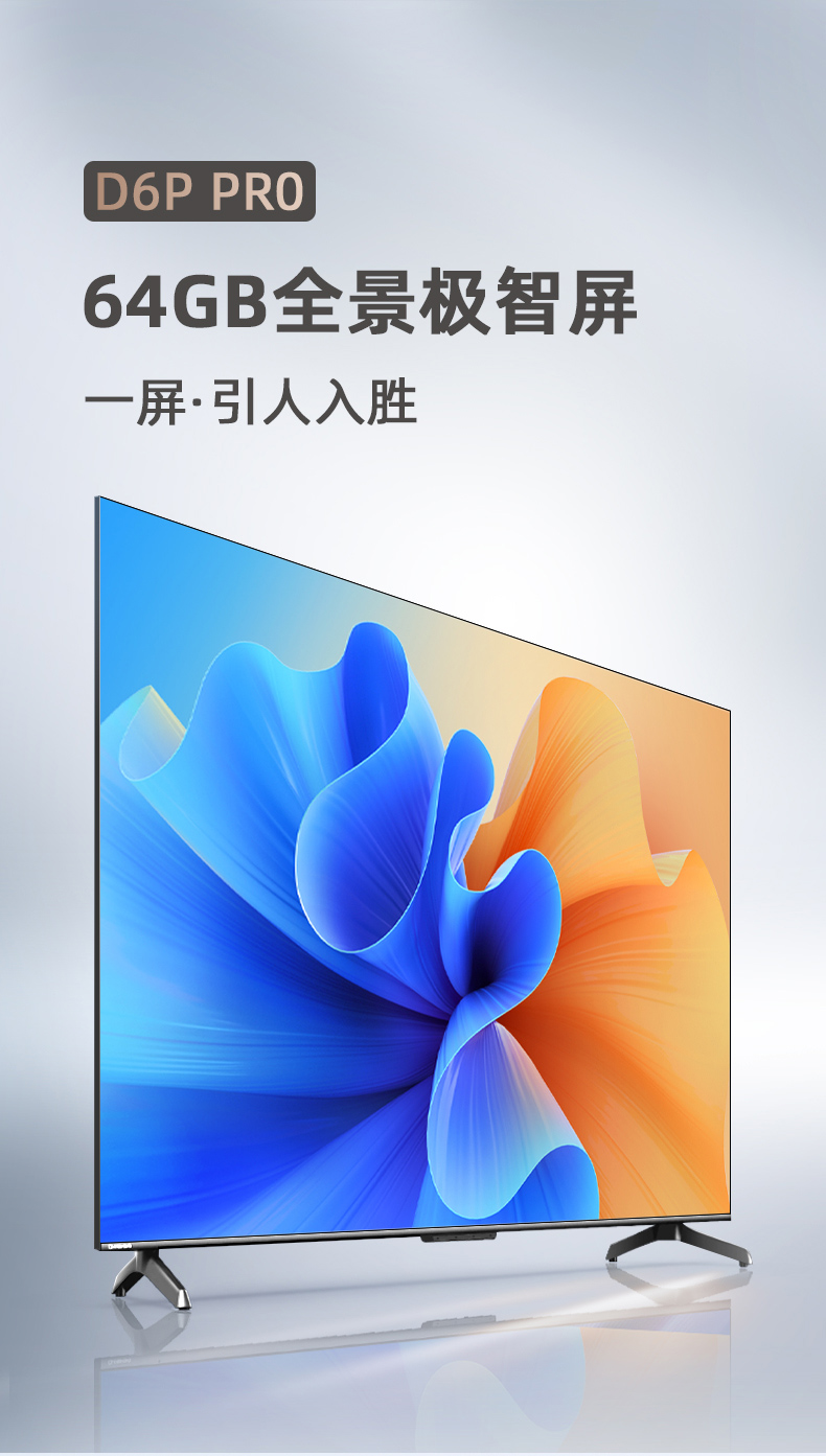 changhong长虹55d6ppro55吋264gb安卓90平板led液晶电视机