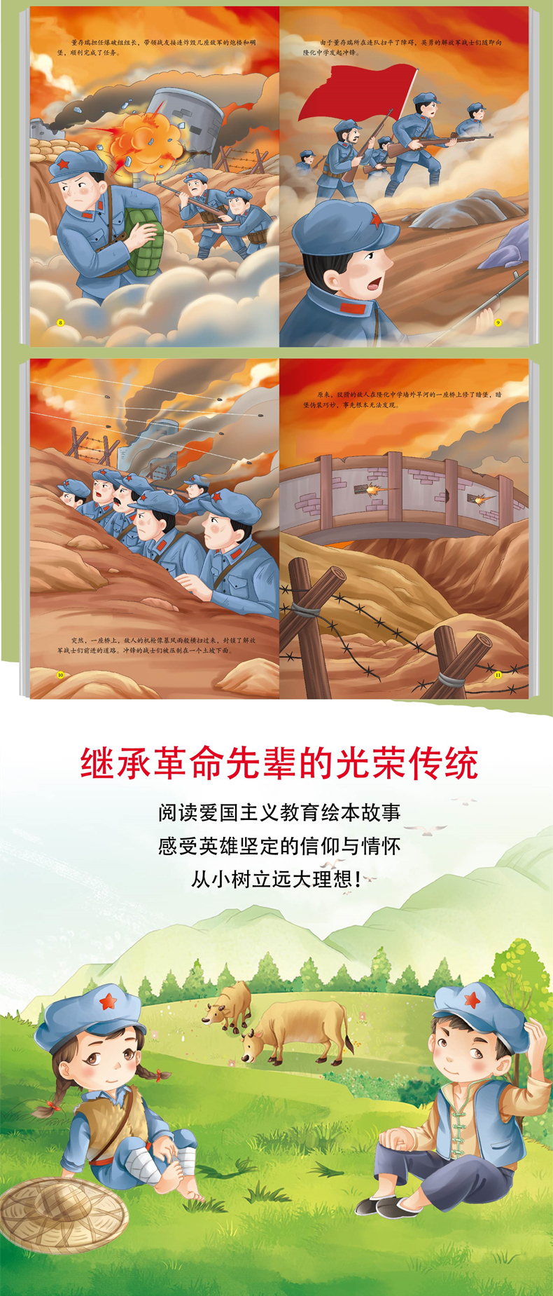 《董存瑞炸碉堡绘本3-6岁幼儿园经典红色故事绘本抗日英雄故事书少儿