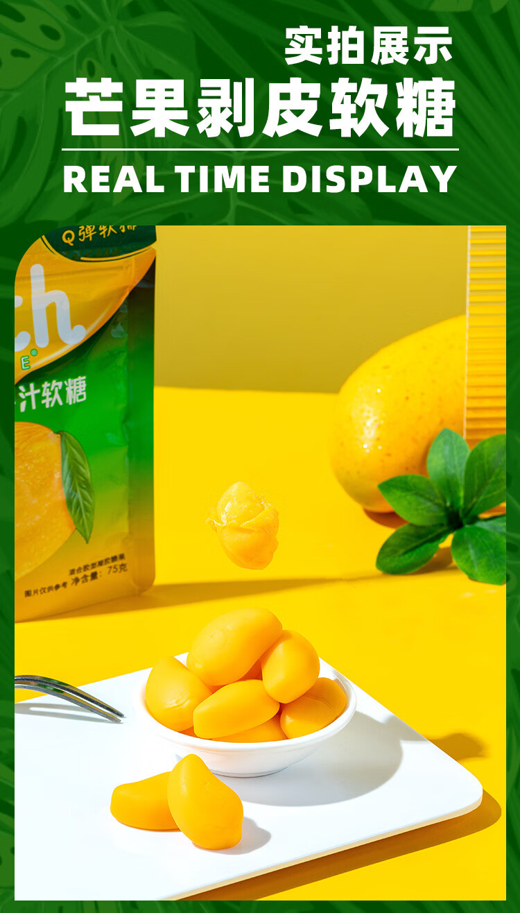 法思觅语 剥皮芒果汁软糖150g 剥皮果汁软糖橡皮糖果 休闲小零食水果