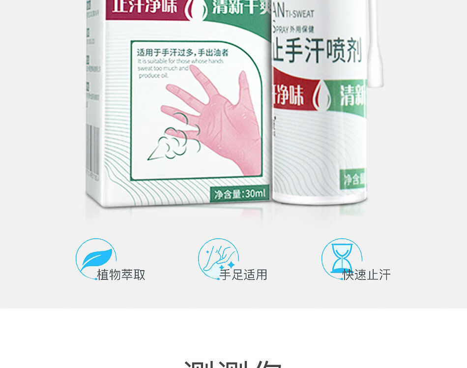 手脚出汗止汗手出汗手心手掌出汗喷雾剂手脚手足多汗学生氯化铝防手汗