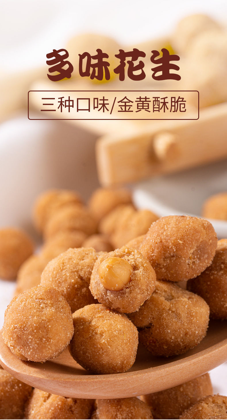 多味花生鱼皮花生米小吃休闲食品炒货小零食坚果香辣味口味买30包赠30