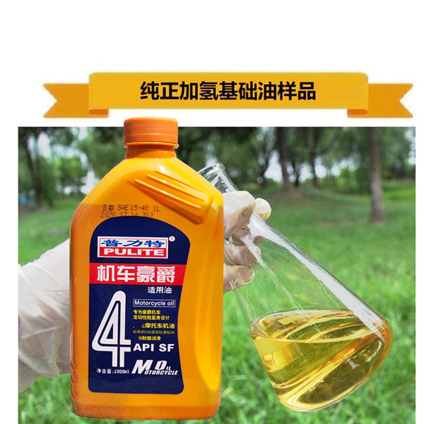 摩托车专用机油踏板车弯梁助力车四冲程发动机冬夏季四季通用 2t机油