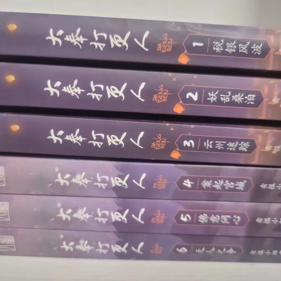 《大奉打更人1-6册起点超人气话题作者卖报小郎君追梦人出版社 大奉