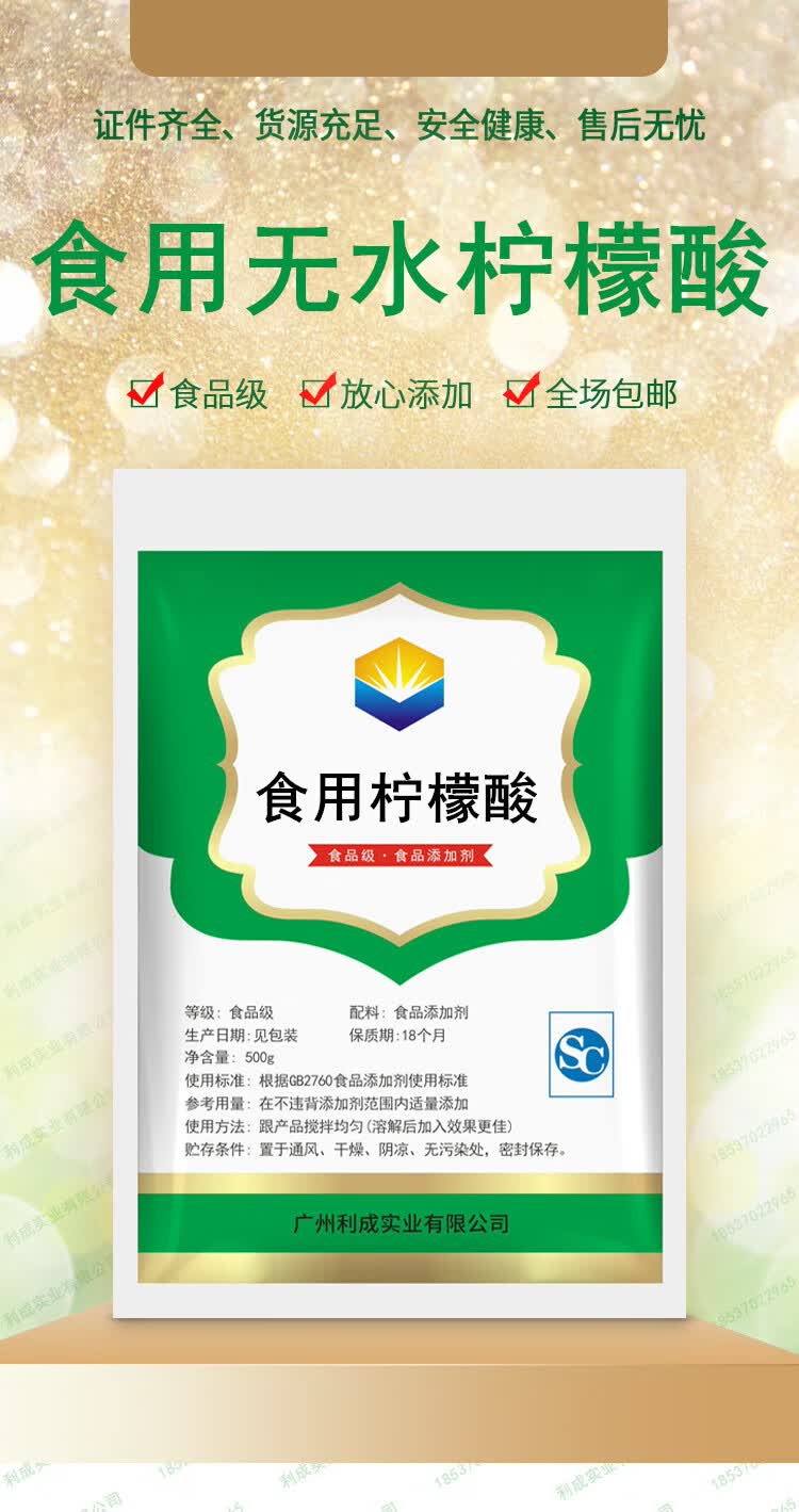 食品级柠檬酸 食用无水柠檬酸 柠檬酸除垢剂食品添加剂酸度调节剂