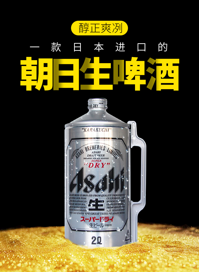 日本asahi/朝日啤酒朝日2l桶装爽生啤5度桶装男士扎啤 2l*2桶