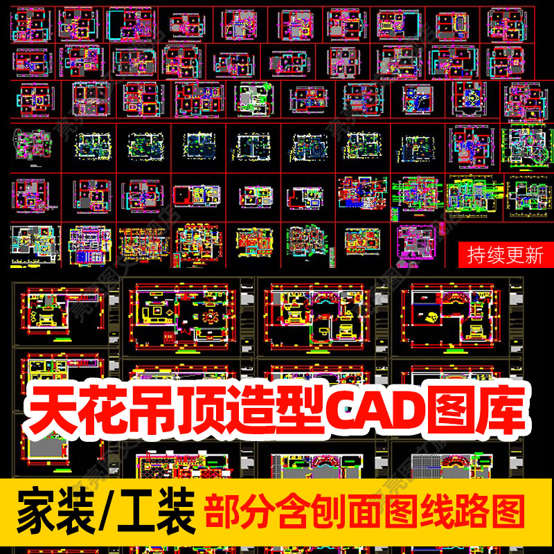 室内cad施工图库室内装饰设计天花家装工装吊顶棚平面剖面图布置