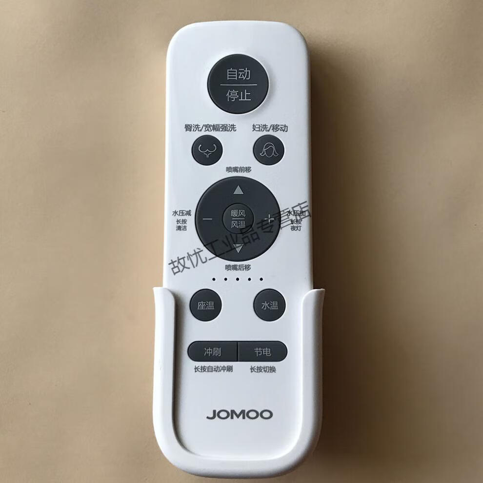 jomoo九牧智能马桶遥控器智能坐便器s600d8810d7600s600型号专用