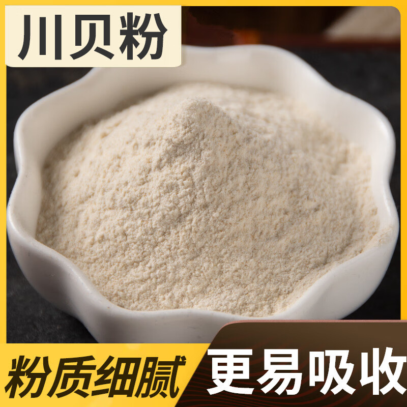川贝粉四川川贝母中药材粉川贝【图片 价格 品牌 报价】-京东