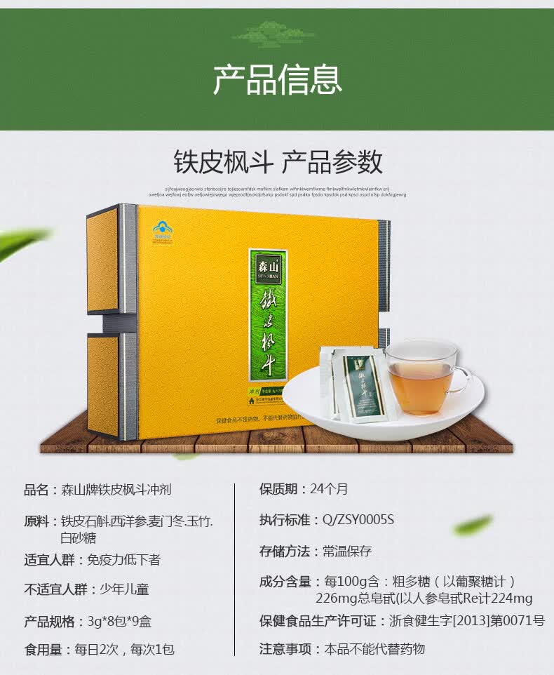 森山 铁皮枫斗冲剂 3g/包*8包/盒*9盒养生品【图片 价格 品牌 报价】