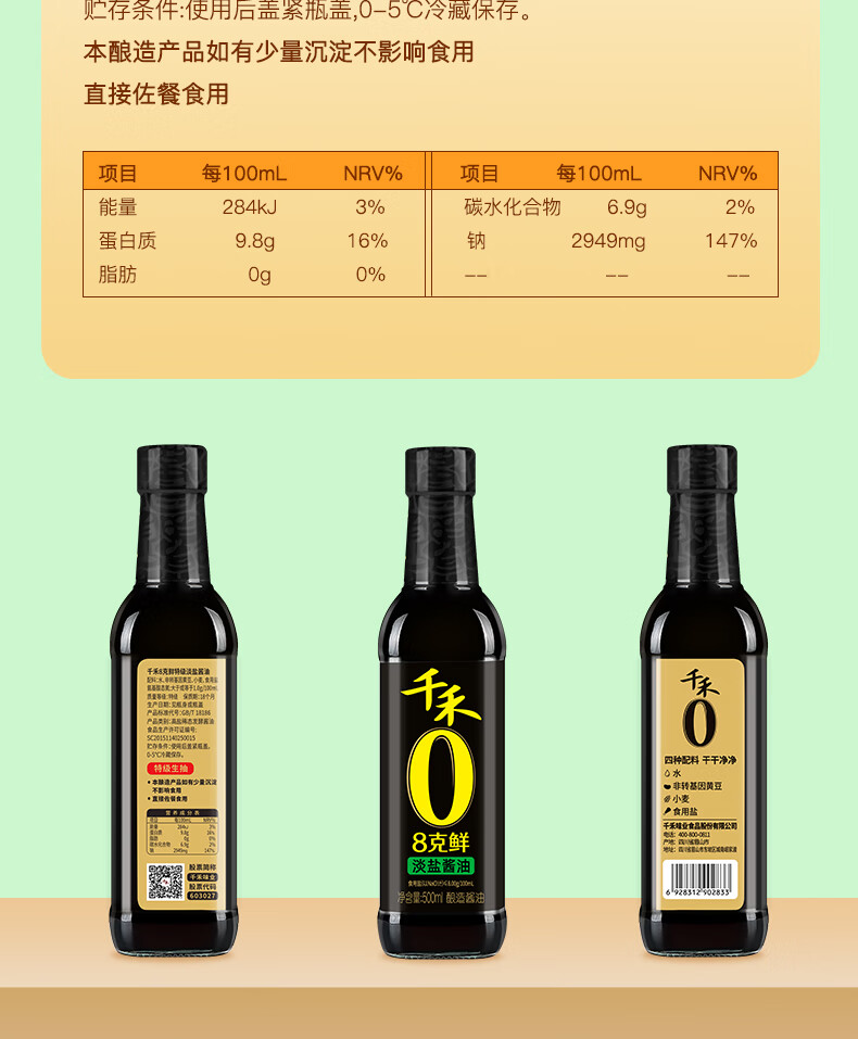 千禾醬油減鹽輕鹽無添加生抽8克鮮醬油500ml