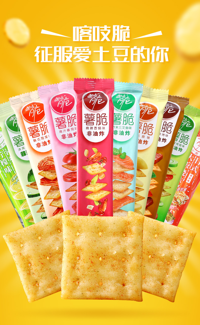 洽洽喀吱脆薯片薯脆恰恰嘎吱脆饼干咔吱脆非油炸零食品休闲薄脆片鸡汁