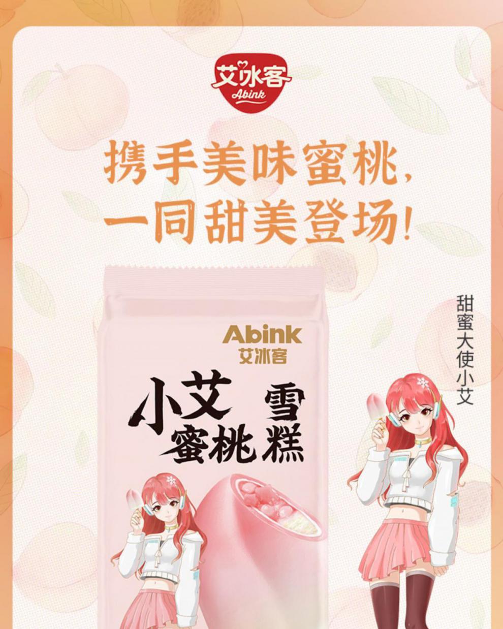 小艾蜜桃雪糕 艾冰客夹心麦丽素口味网红冰淇淋脆皮 20支小艾蜜桃