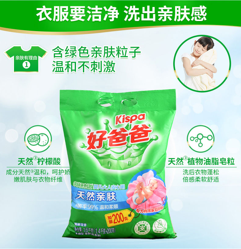 好爸爸肥皂皂粉天然亲肤洗衣粉柔护倍净婴幼儿洗衣粉温和不伤手无磷肤