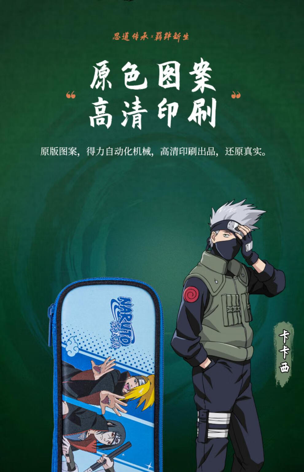 火影忍者酷的文具盒笔袋得力学生笔袋大容量火影忍者联名款男孩子文具