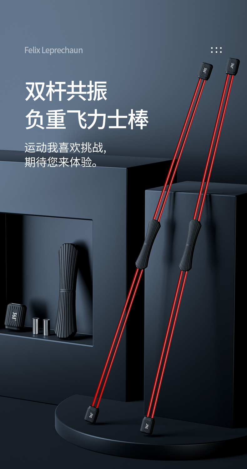 飞力士健身棒皮双杆健身弹力棒多功能菲力飞力士训练棒震颤棒男 黑红