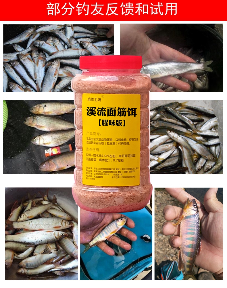 面筋饵料溪流马口石斑鱼小白条钓饵野钓急流激流鱼食溪流钓鱼装备溪流