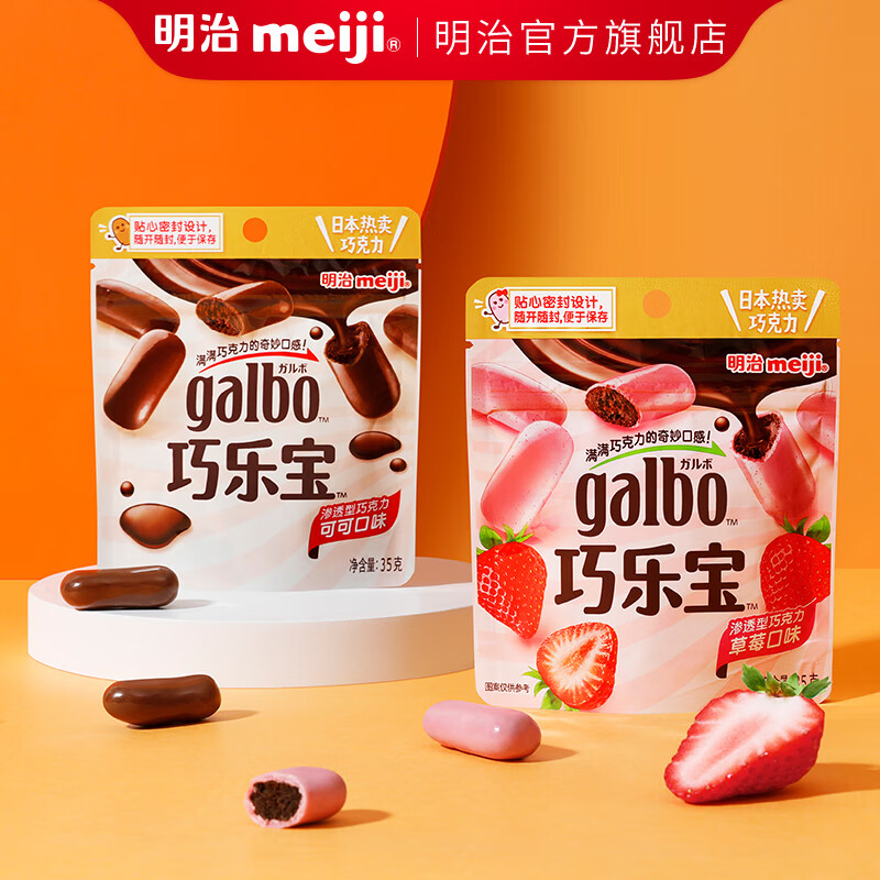 meiji明治巧克力新品galbo巧乐宝35g4袋量贩装可可草莓办公零食巧乐宝