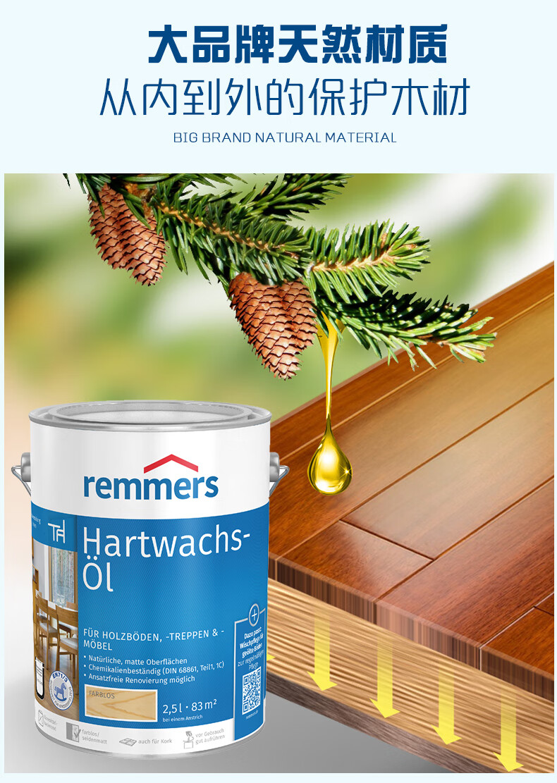 remmers德国进口木蜡油雷玛士硬质地板家具划艇机实木抗过敏油漆定制