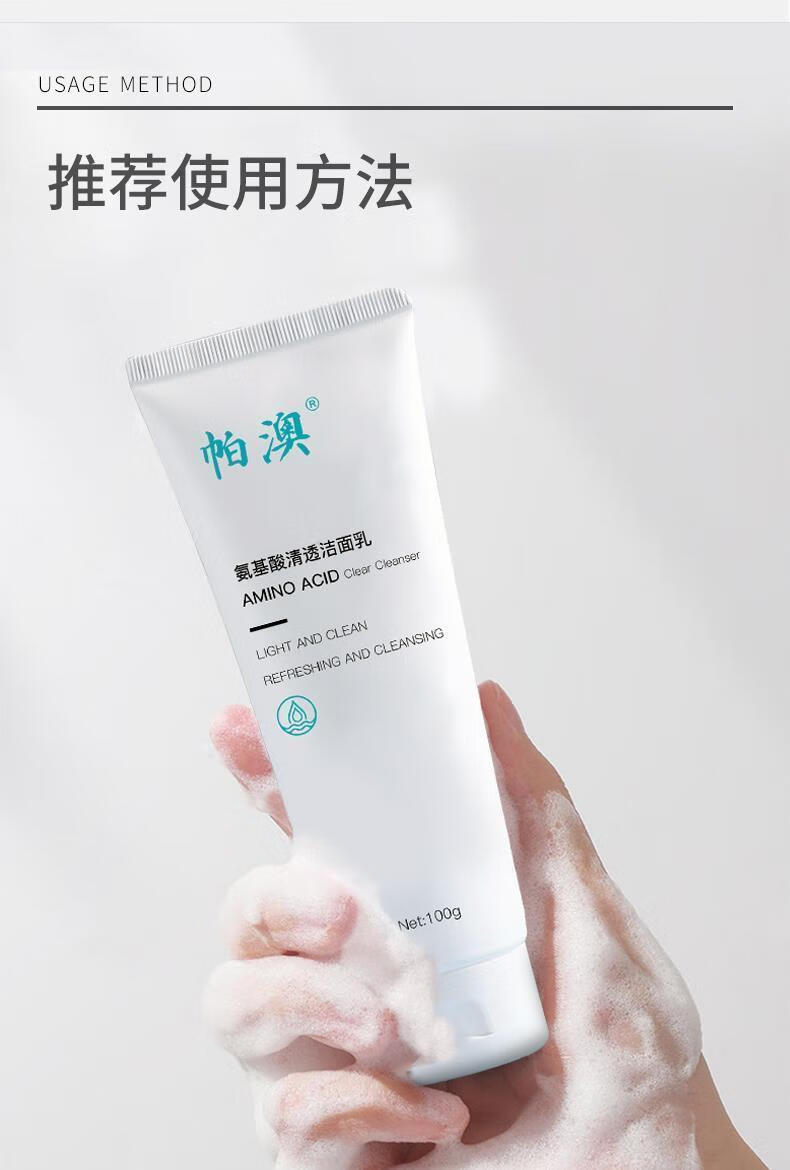帕澳氨基酸洗面奶男女士深层清洁温和洁面控油帕奥绵密泡沫洁面乳洗面