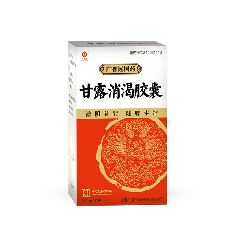 广誉远甘露消渴胶囊03g60粒盒滋阴补肾健脾生津1盒装