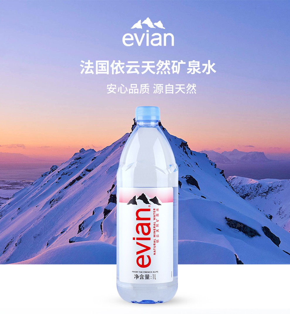 法国(evian)依云天然矿泉水 便携小瓶装天然饮用矿泉水 依云500ml*24
