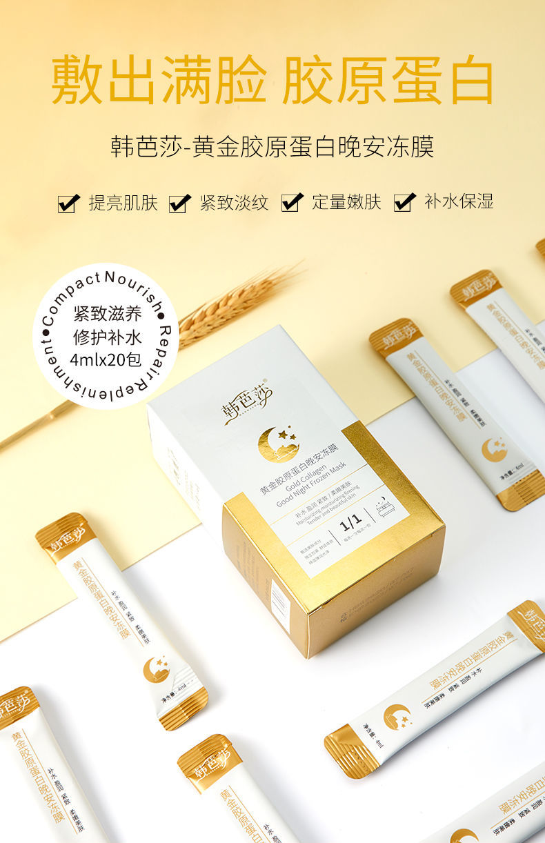 韩芭莎美白面膜20支胶原蛋白晚安冻膜面膜美白补水学生女收缩毛孔睡眠