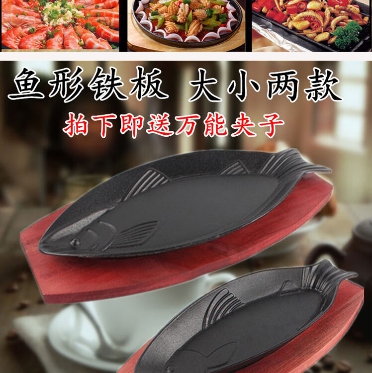 铁板鱼形烤盘鲫鱼铁板烧诸葛烤鱼盘铸铁鱼盘韩式铁板烧烤鱼盘大号仿真