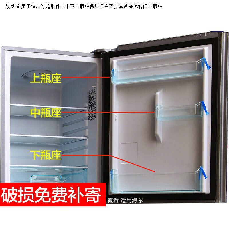 适用于海尔冰箱配件上中下小瓶座保鲜门盒子挂盒冷冻冰箱门上瓶座瞬子