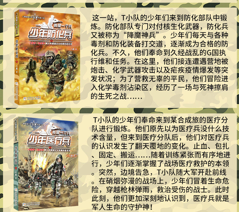 正版我是一个兵全套13册八路的书少年特种兵学校特战队军事科普书少年