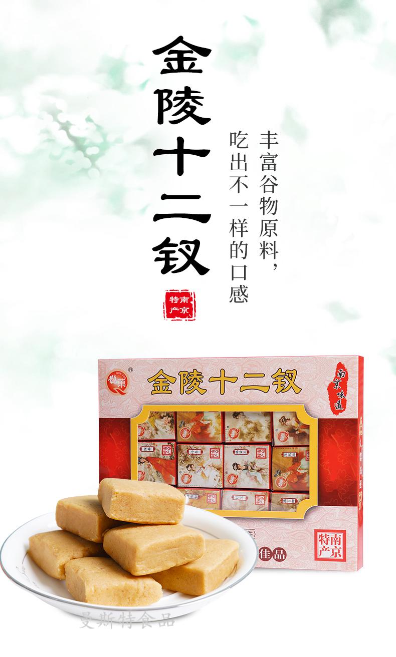 南京特产金陵夫子庙小吃零食传统糕点美食6盒伴手礼礼品袋六样糕点