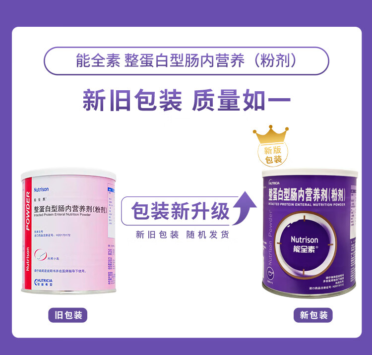能全素 整蛋白型肠内营养剂 320g听 含蛋白质 维生素 肠内营养粉 营养