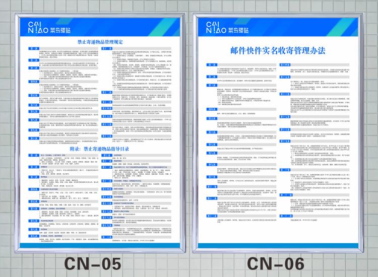 菜鸟驿站上墙管制度菜鸟裹裹制度菜鸟快递收提示牌警示牌pp背贴贴纸一