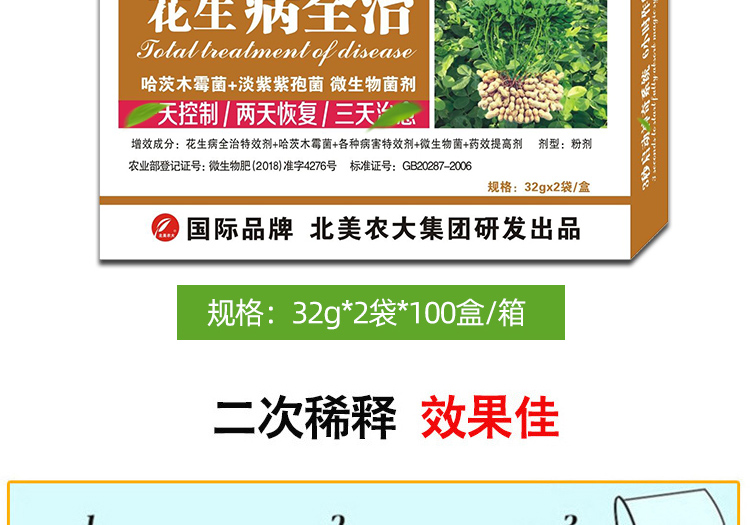 花生病全治农药杀菌剂花生白绢病专用药叶斑死根烂苗黑斑北美农大3盒