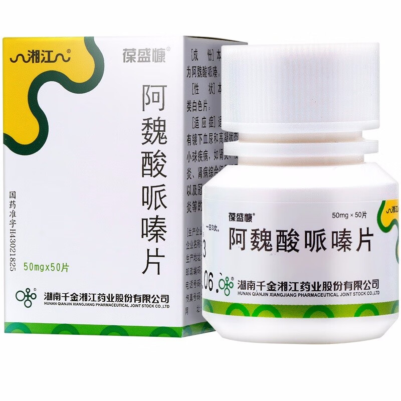 千金湘江药业葆盛慷阿魏酸哌嗪片50mg*50片啊魏酸派秦片保盛康慢性