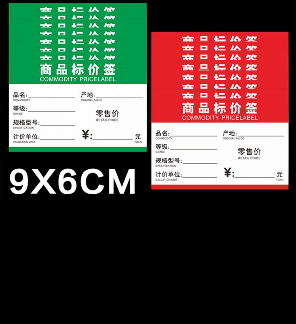 绿色零售会员标价签产品价格展示牌手写价钱标签加厚款小卖部标价牌子