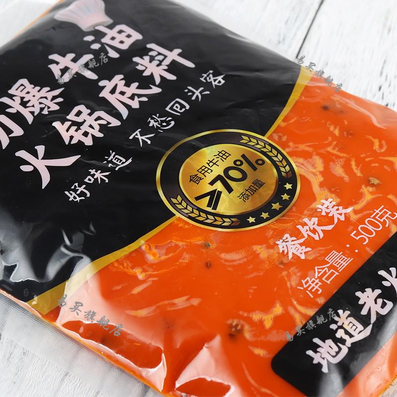 悦颐海劲爆牛油火锅底料500克单包餐饮装麻辣锅底串串麻辣烫
