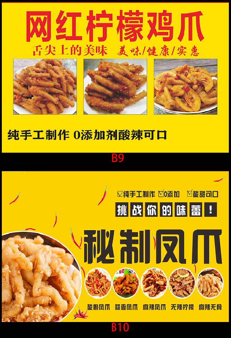 网红柠檬鸡爪防水广告贴纸夜宵小吃摆摊车无骨凤爪促销海报宣传画 b12