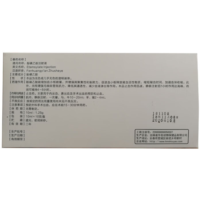 兽药兽用止血敏酚磺乙胺注射液猪牛羊马内出血鼻出血手术出血100ml1盒