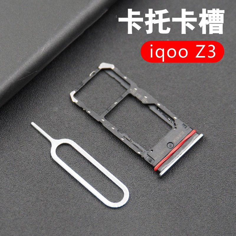 佳维若vivoiqooz3卡托iqooz3卡槽v2073a卡座手机sim电话套架iqooz3