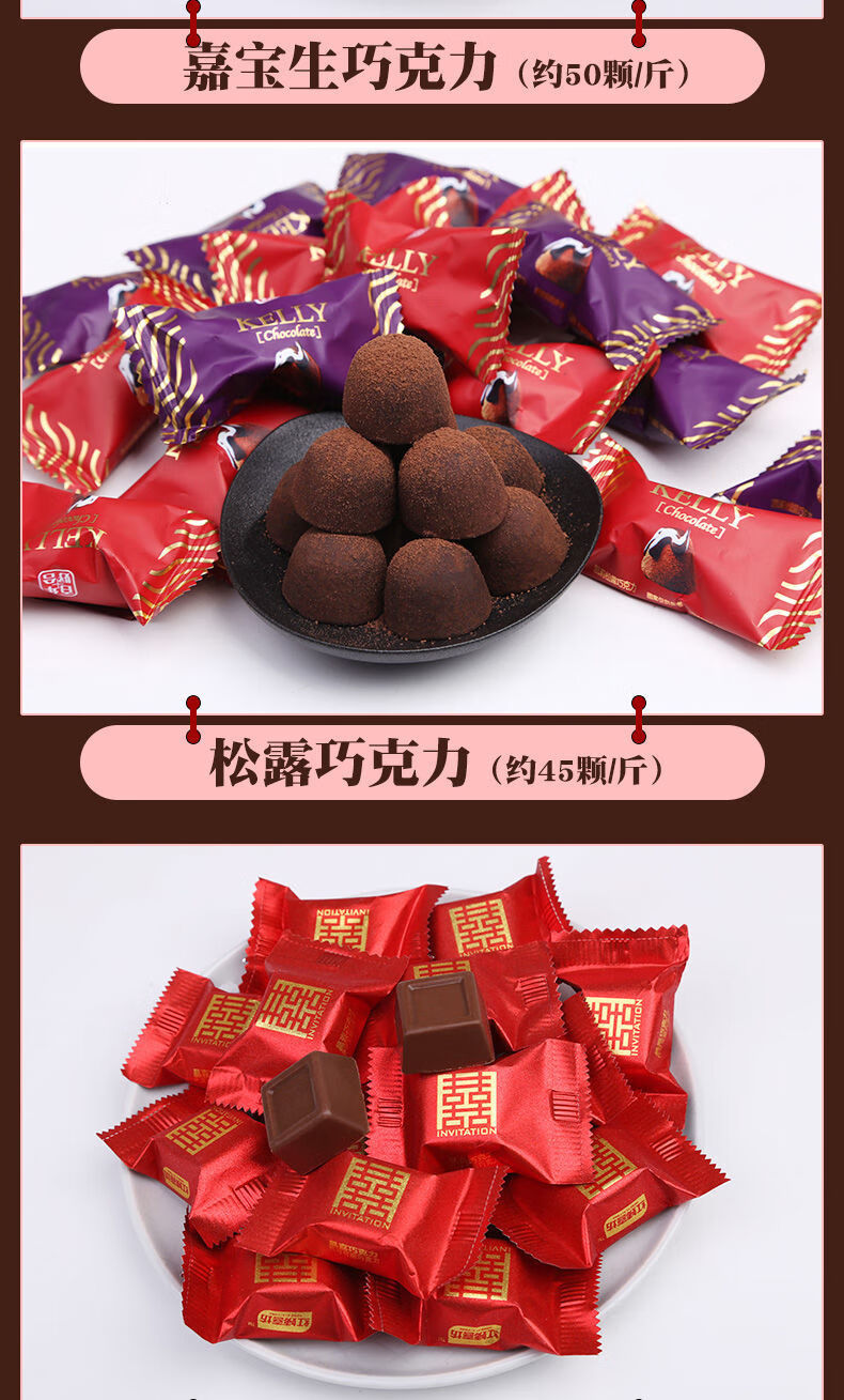 巧克力混合多口味散装网红黑巧克力结婚喜糖果年货零食 甄巧巧克力 1