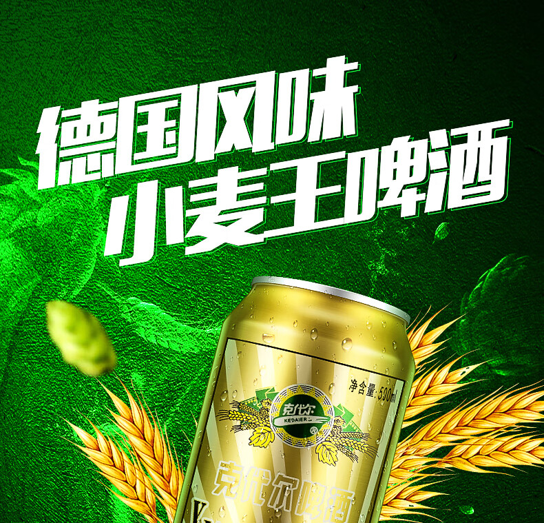 克代尔啤酒小麦王整箱 500ml*24罐 夏日特饮口感纯正麦芽易拉罐 麦芽